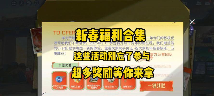 cf新年活动收益多少？活动参与和收益最大化策略是什么？  第2张