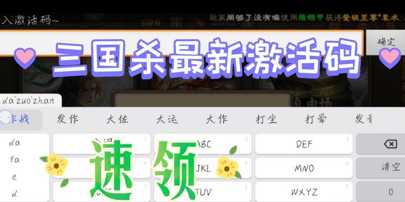 三国杀盒子怎么领激活码？激活码领取的步骤是什么？  第2张