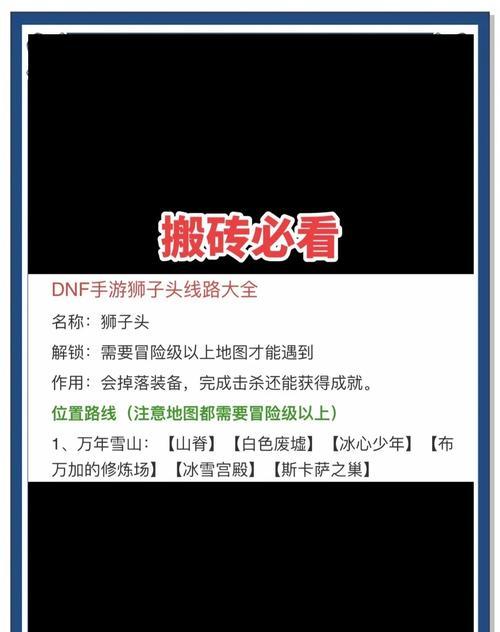 DNF手游中牛头械王属于哪个区域？如何进入？  第2张
