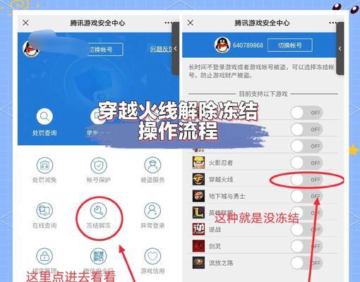 手游cf账号被封如何解封？解封流程和注意事项是什么？  第2张