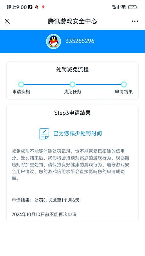 手游cf账号被封如何解封？解封流程和注意事项是什么？  第3张