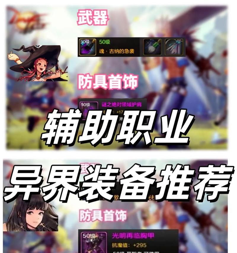 手游地下城辅助装备出售流程是什么？  第2张