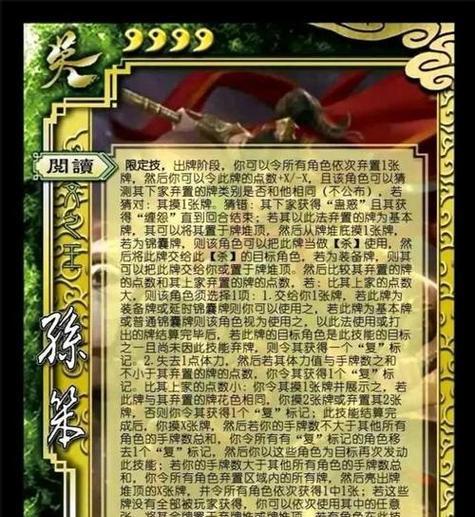 三国杀慧妖技能特点是什么？  第1张
