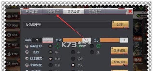 CF中如何设置键位以提高操作顺手度？有哪些推荐设置？  第2张