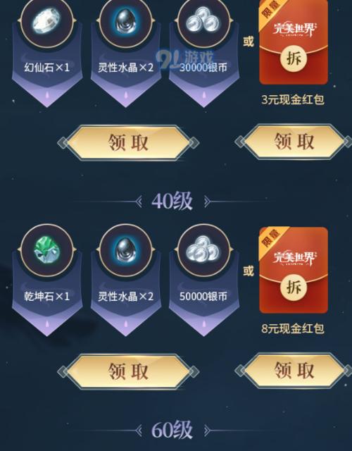 我的世界完美世界神祭如何获得？完美世界神祭的获取方法是什么？  第2张