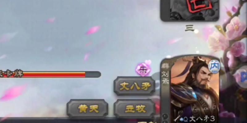 三国杀老刘角色为何无法选择？解决方法是什么？  第2张