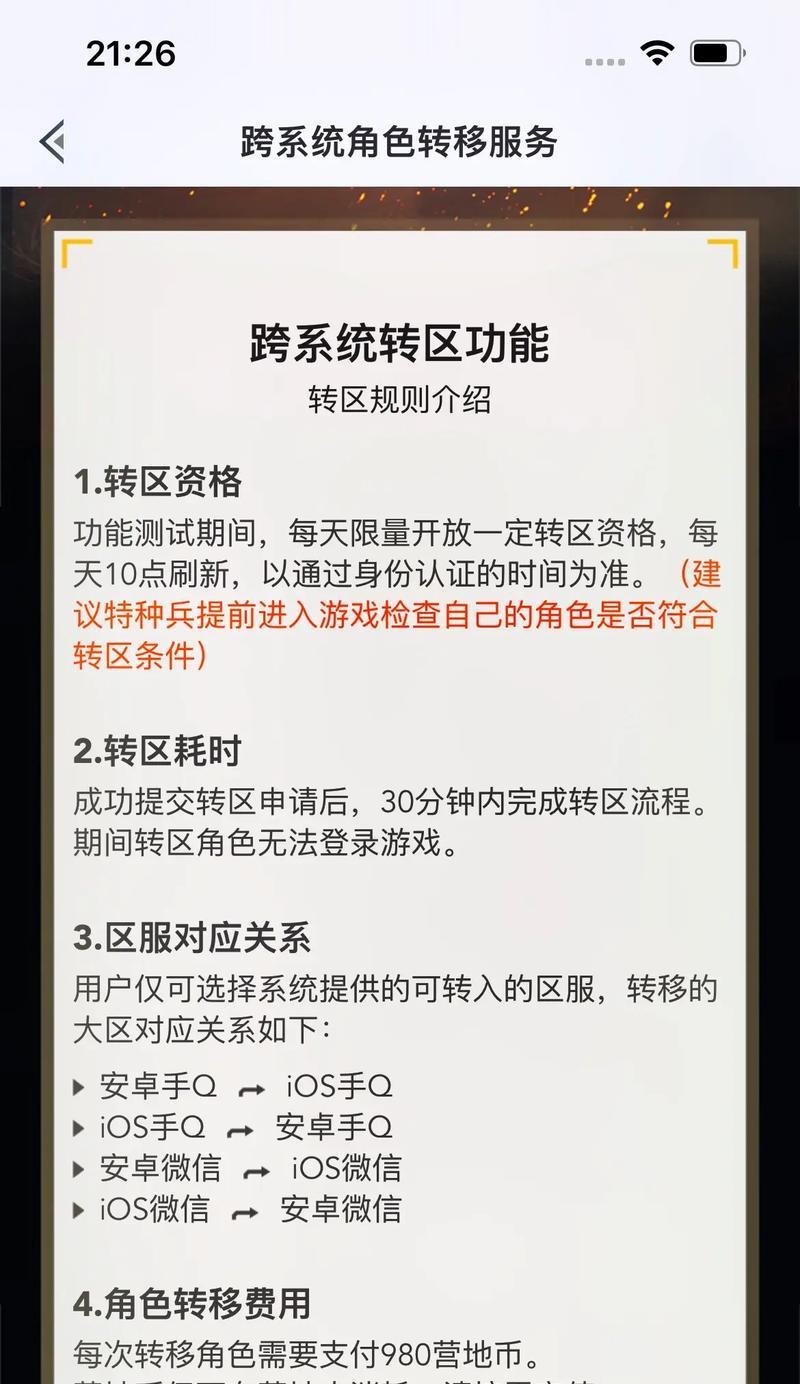 三国杀账号更换绑定手机的流程是什么？  第3张