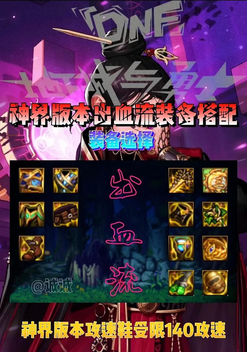 dnf魔道低血流搭配什么装备？低血流装备选择指南？  第2张