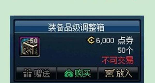 DNF如何直接调整装备品级？  第3张