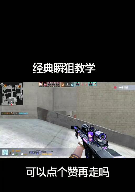 cf手游中如何练习甩狙技巧？有哪些有效方法？  第1张