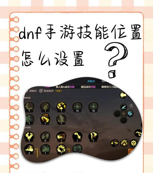 手柄设置玩dnf的步骤是什么？如何优化游戏体验？  第3张