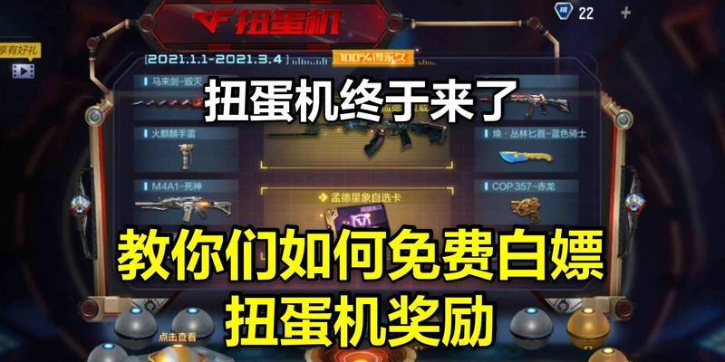 cf扭蛋机抽一次需要多少个？扭蛋机的抽奖策略是什么？  第1张