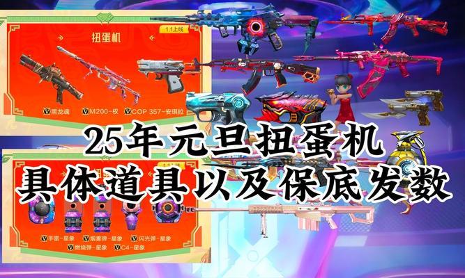 cf扭蛋机抽一次需要多少个？扭蛋机的抽奖策略是什么？  第3张