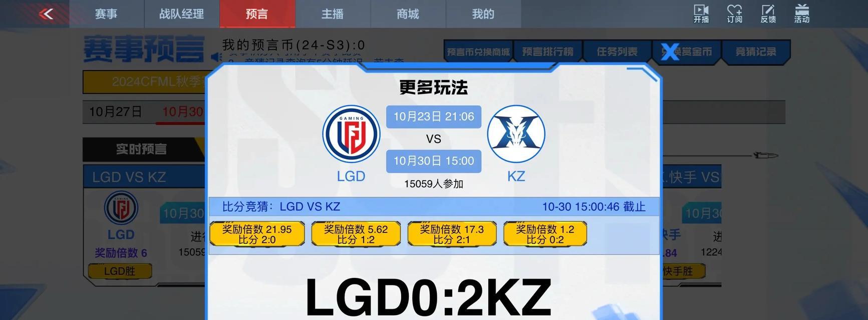 cfkz比分的准确性如何？如何查看cfkz比分？  第3张
