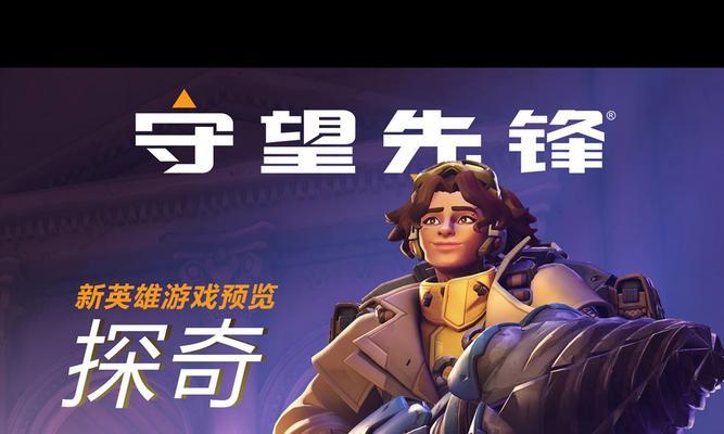 守望先锋探奇技能如何获得？获取方法是什么？  第1张