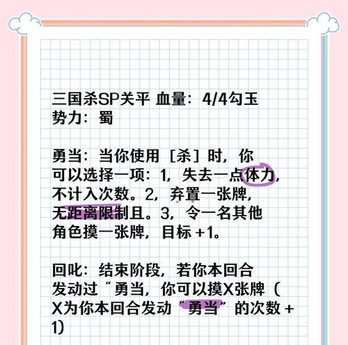 三国杀中技能如何对自己使用？使用后有何影响？  第1张