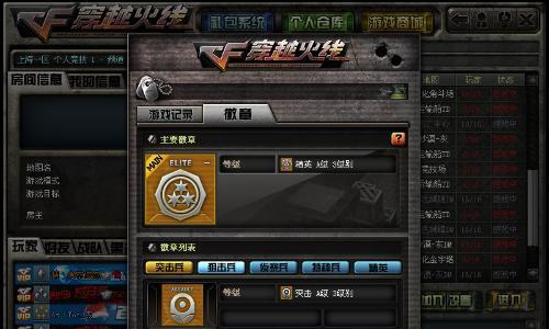 cf怎么取消名字徽章？取消操作的步骤是什么？  第1张