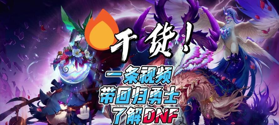 地下城追忆回归活动怎么参与？玩法指南是什么？  第2张