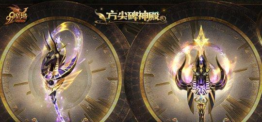 魔域冥王阿努比斯探宝获取途径是什么？  第3张