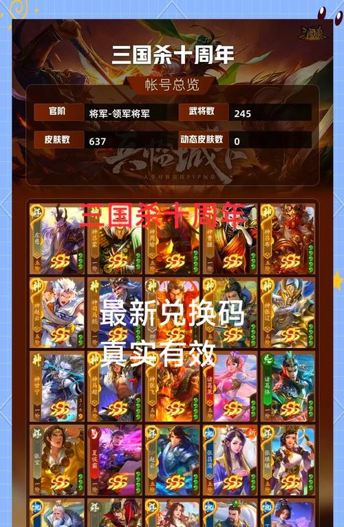 三国杀积分可以兑换哪些物品？兑换流程是怎样的？  第2张