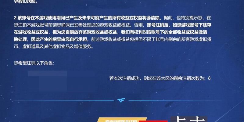 CF账号注销进度如何查看？注销流程是怎样的？  第1张
