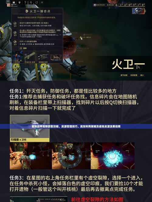 行星遗迹探索中星际战甲如何激活？开启条件是什么？  第3张