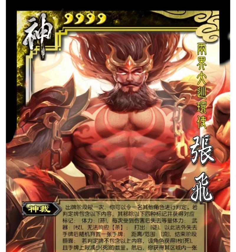 三国杀界张飞突破困难的原因是什么？  第3张