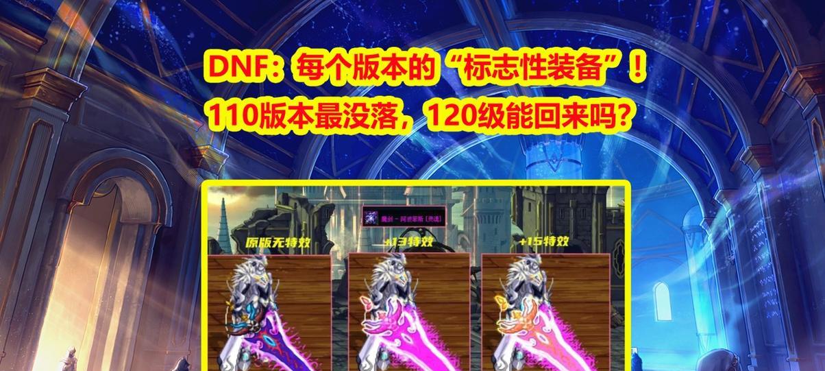 地下城110武器如何兑换？需要满足什么条件？  第3张