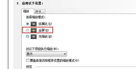 CF如何去除屏幕黑边显示？设置方法是什么？  第3张