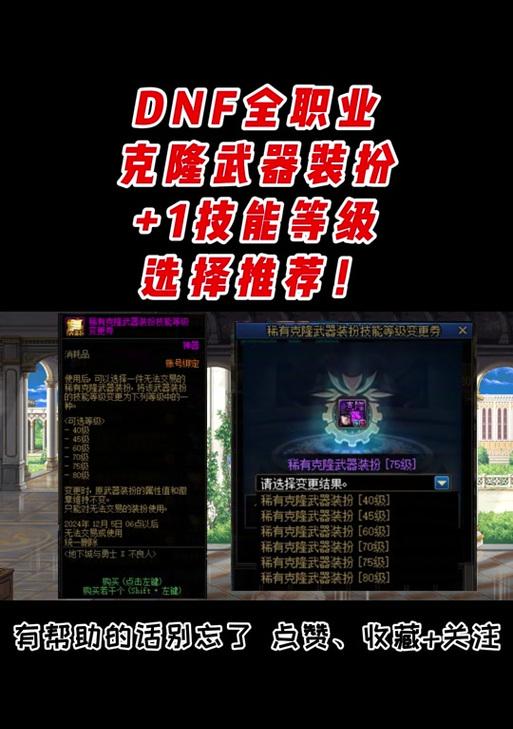地下城装扮预设2次如何设置？设置装扮预设的步骤是什么？  第2张