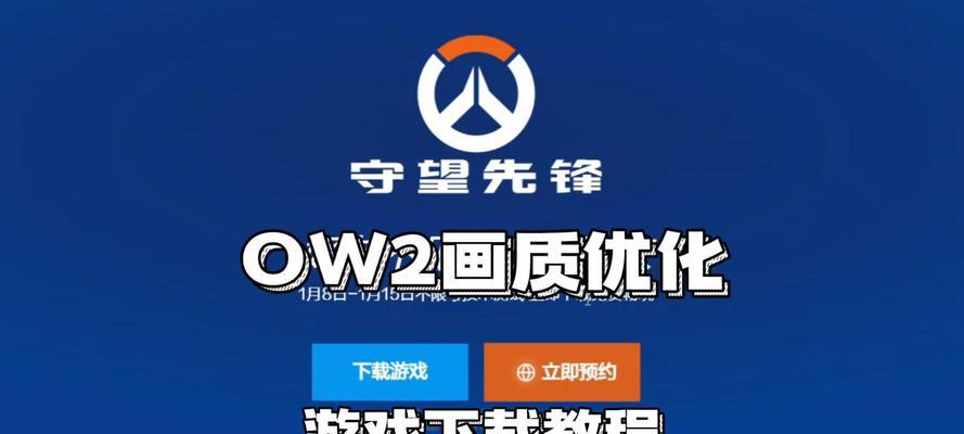 守望先锋新手如何选择打法思路？有哪些推荐的打法？  第2张
