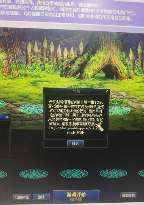 地下城账号被封如何解封？垃圾账号解封有哪些方法？  第3张