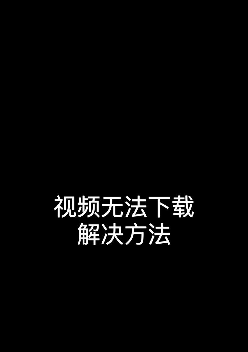 下载的地下城无法安装的解决办法是什么？  第2张