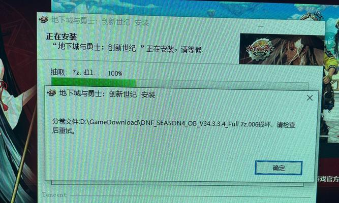 下载的地下城无法安装的解决办法是什么？  第3张