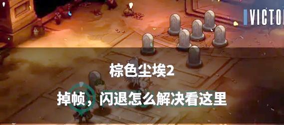 剑魂猛龙打怪掉帧问题如何解决？  第3张