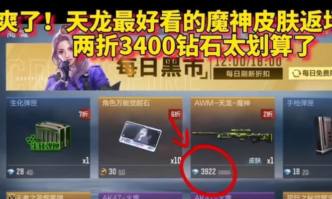 cf手游天龙皮肤最低需要多少钻石？如何最划算地获取？  第2张