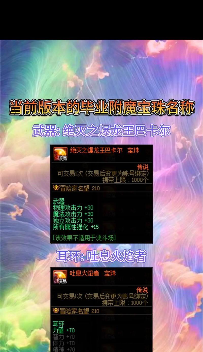 dnf生命之珠获取方法是什么？哪里可以得到生命之珠？  第3张