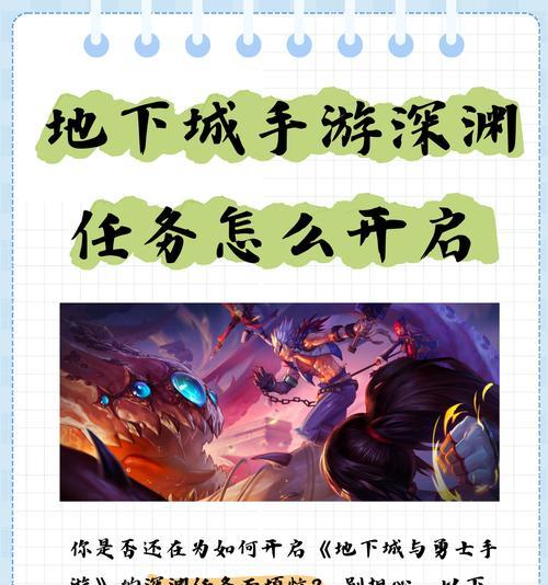 DNF深渊模式进入方法是什么？进入深渊需要注意什么？  第1张