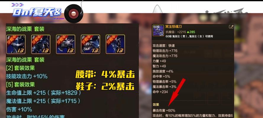 剑魂冥玉惊魂刀如何搭配使用？搭配效果如何？  第3张