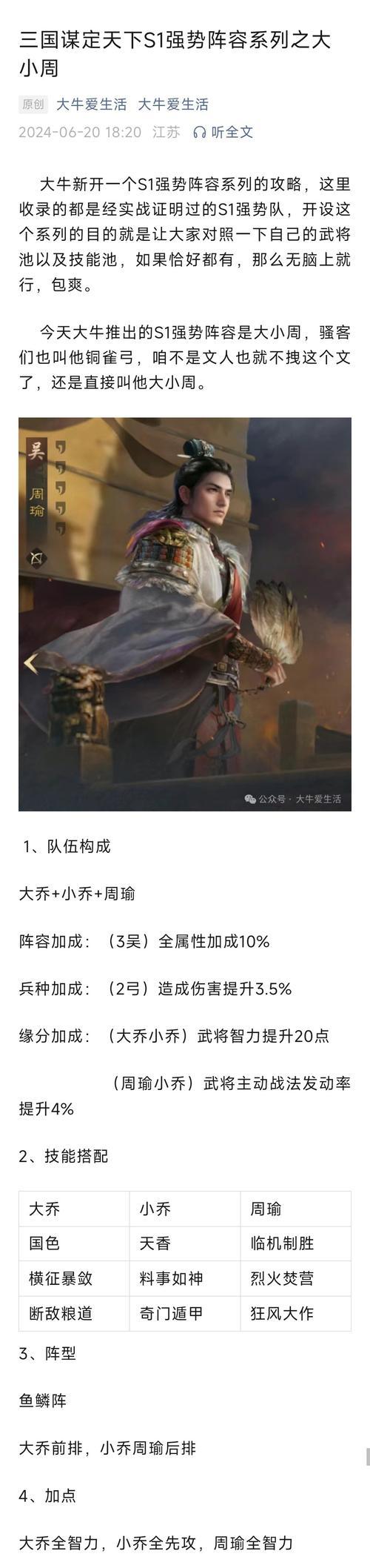 三国杀谋定天下刘关张应如何搭配技能？  第3张