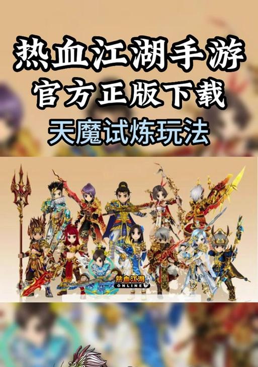 热血江湖挂机打天魔首领的技巧是什么？  第3张