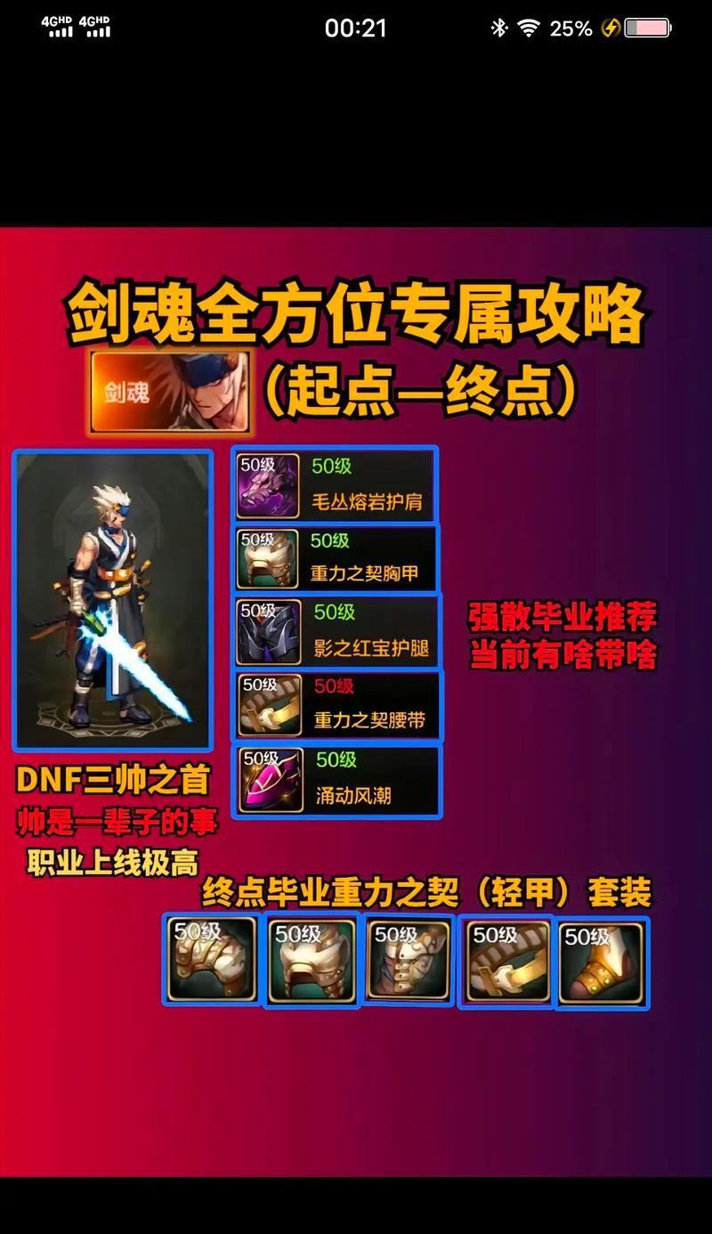 遇到剑魂该怎么打？剑魂对战技巧有哪些？  第2张