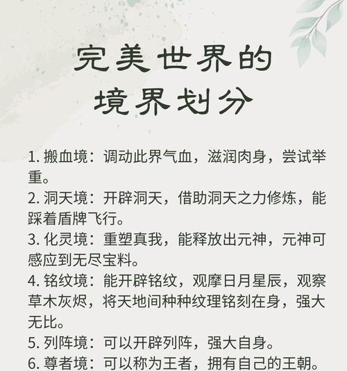 完美世界至强境界有哪些？如何达到至强境界？  第2张