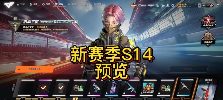 CF赛季战令完成需要多少级？如何快速提升战令等级？  第3张