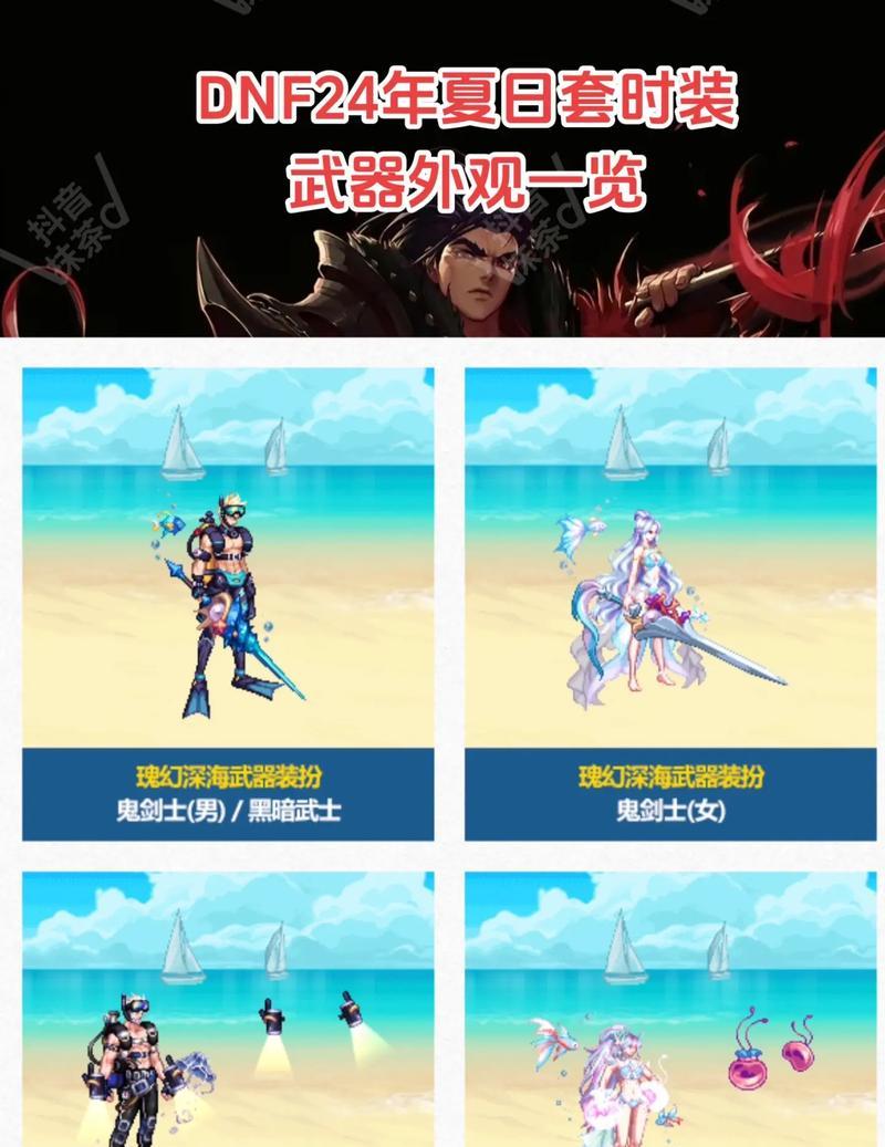 地下城与勇士中的时装有何作用？  第3张