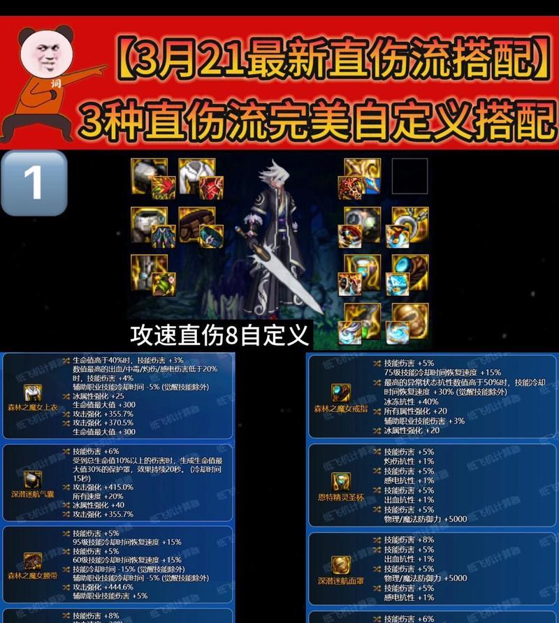 dnf未央装备变换的方法是什么？  第3张