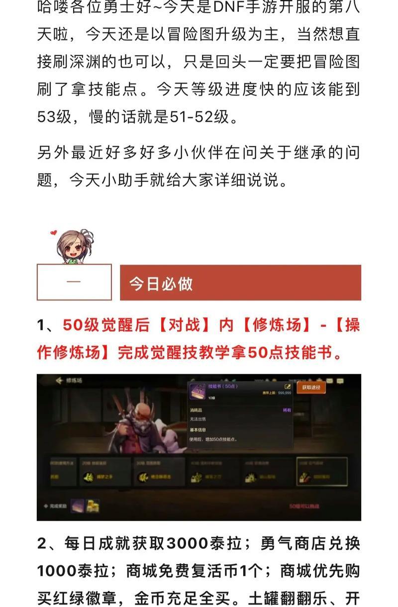 DNF继承功能使用方法是什么？使用继承功能时常见问题有哪些？  第2张
