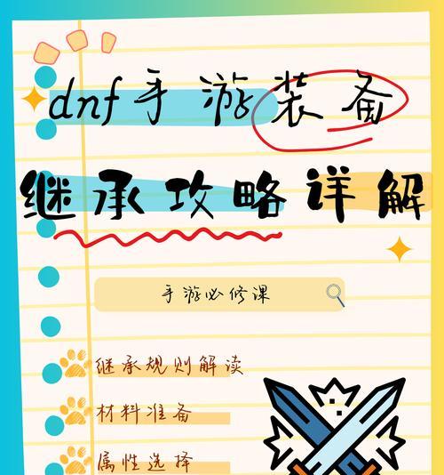 DNF继承功能使用方法是什么？使用继承功能时常见问题有哪些？  第1张