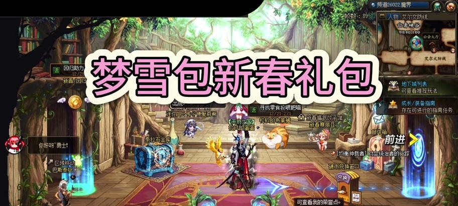 地下城新春礼包如何抢购？抢购时需要注意什么？  第1张