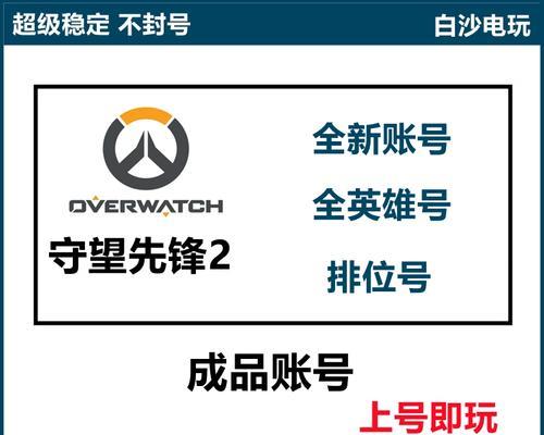 守望先锋账号找回流程是什么？  第2张